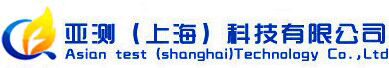 亚测（上海）仪器科技有限公司官网111